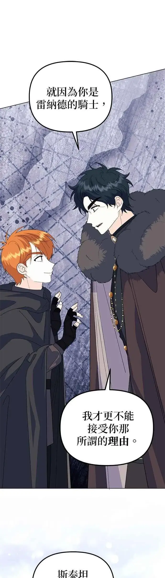 《嫁给了野兽公爵》第76话图9