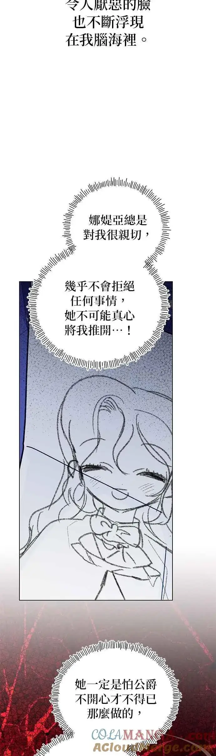 《嫁给了野兽公爵》第77话图10