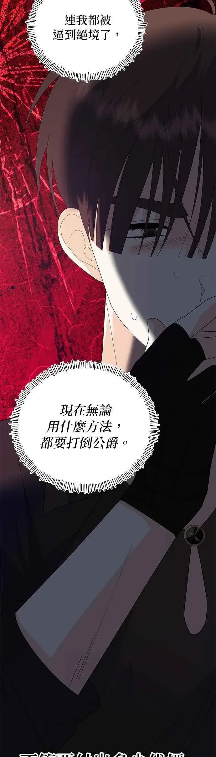 《嫁给了野兽公爵》第77话图11