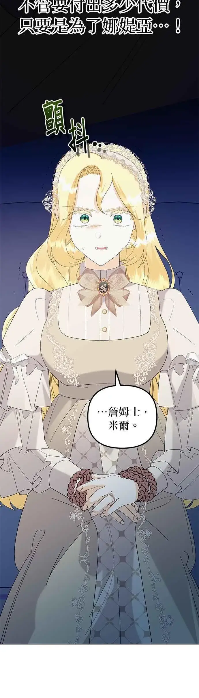 《嫁给了野兽公爵》第77话图12
