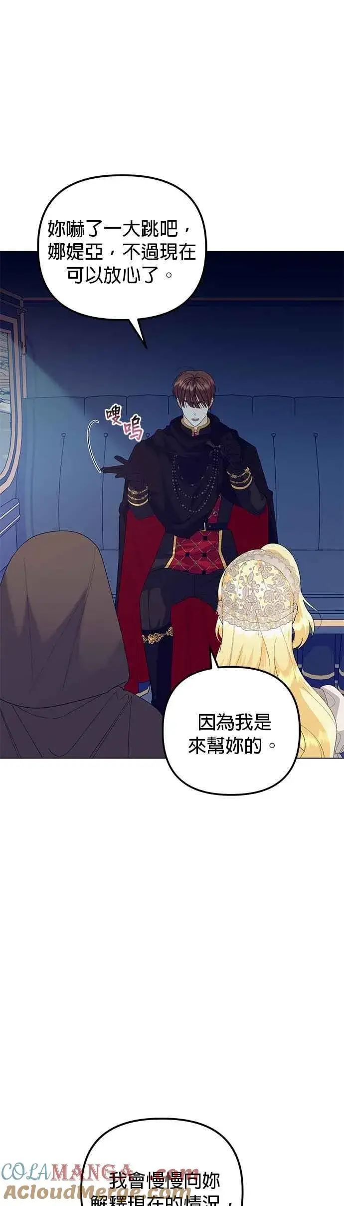 《嫁给了野兽公爵》第77话图13