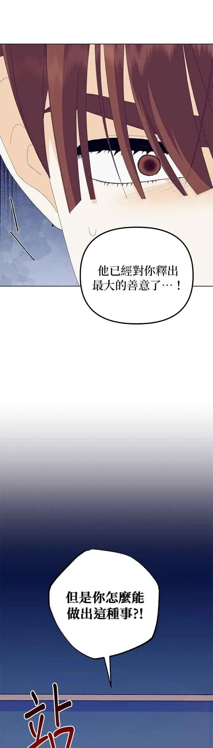 《嫁给了野兽公爵》第77话图15