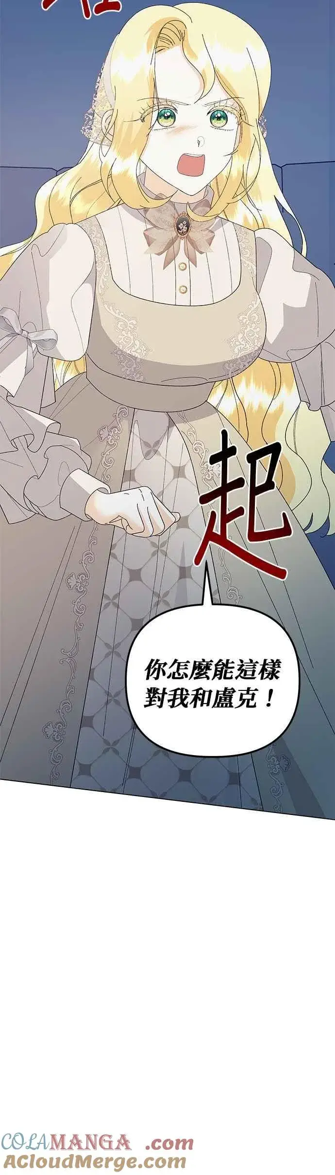 《嫁给了野兽公爵》第77话图16