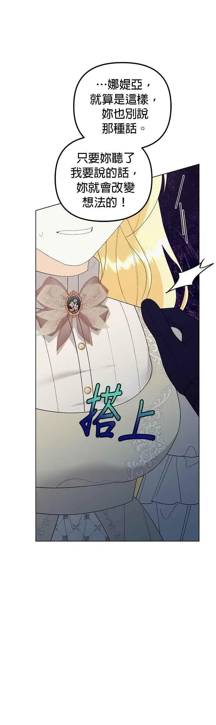 《嫁给了野兽公爵》第77话图20