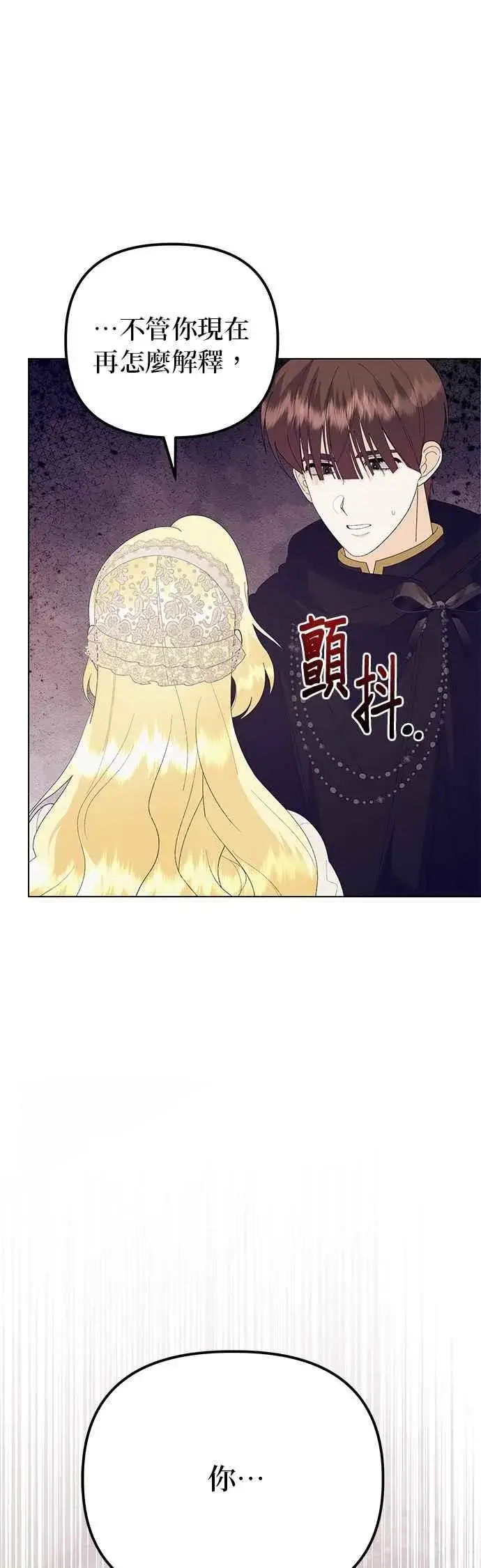 《嫁给了野兽公爵》第77话图21
