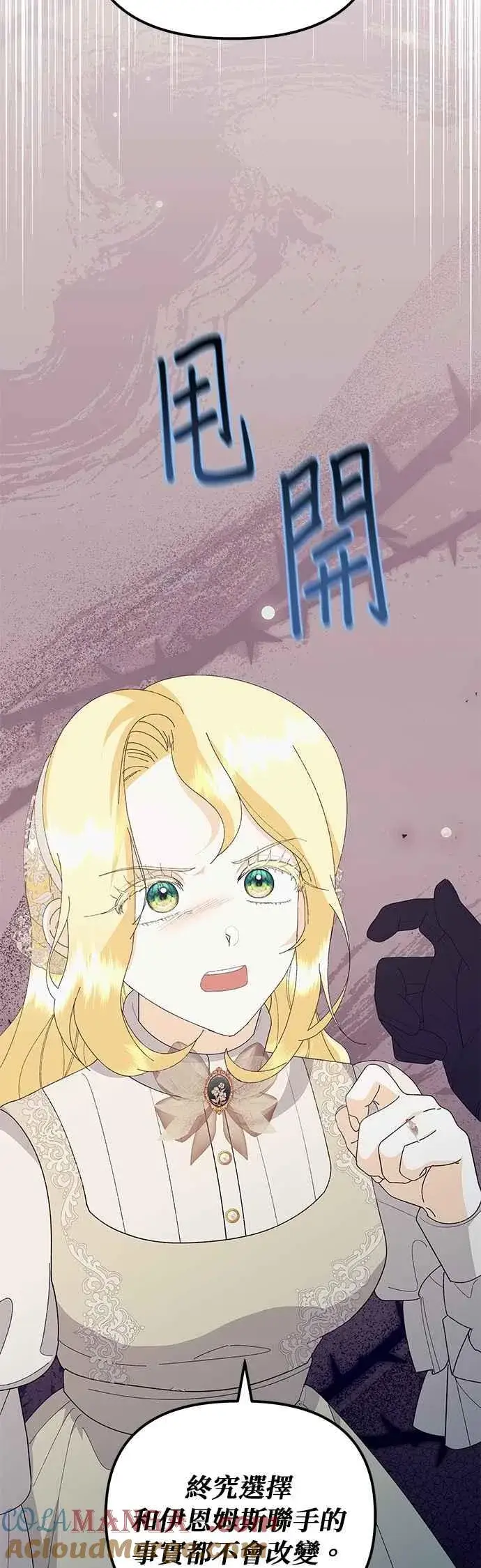 《嫁给了野兽公爵》第77话图22