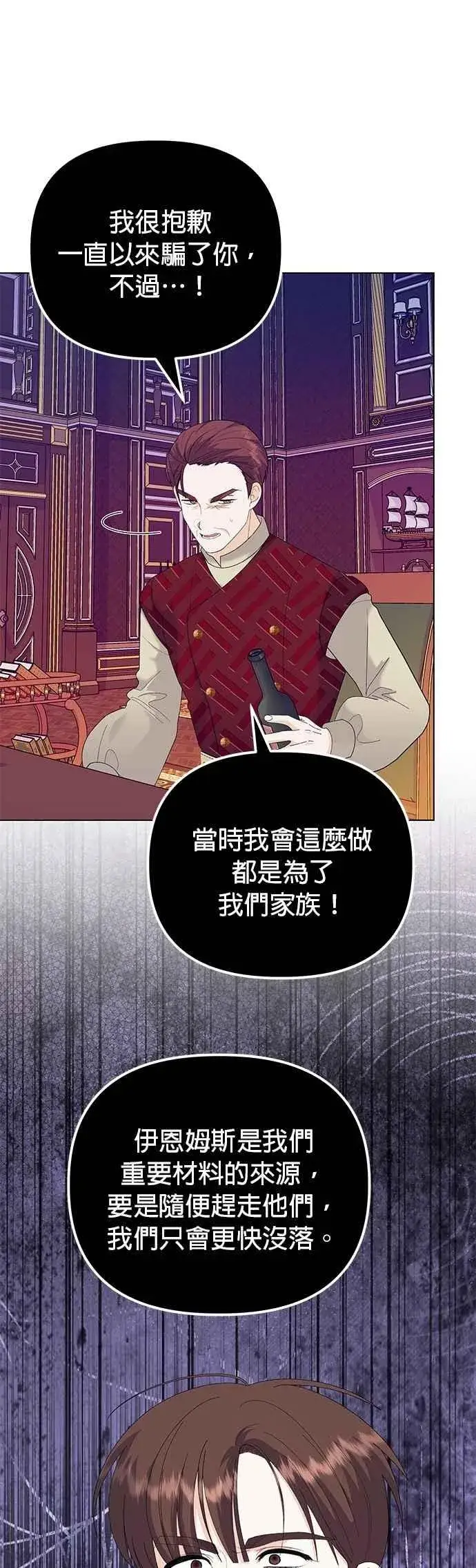 《嫁给了野兽公爵》第77话图29