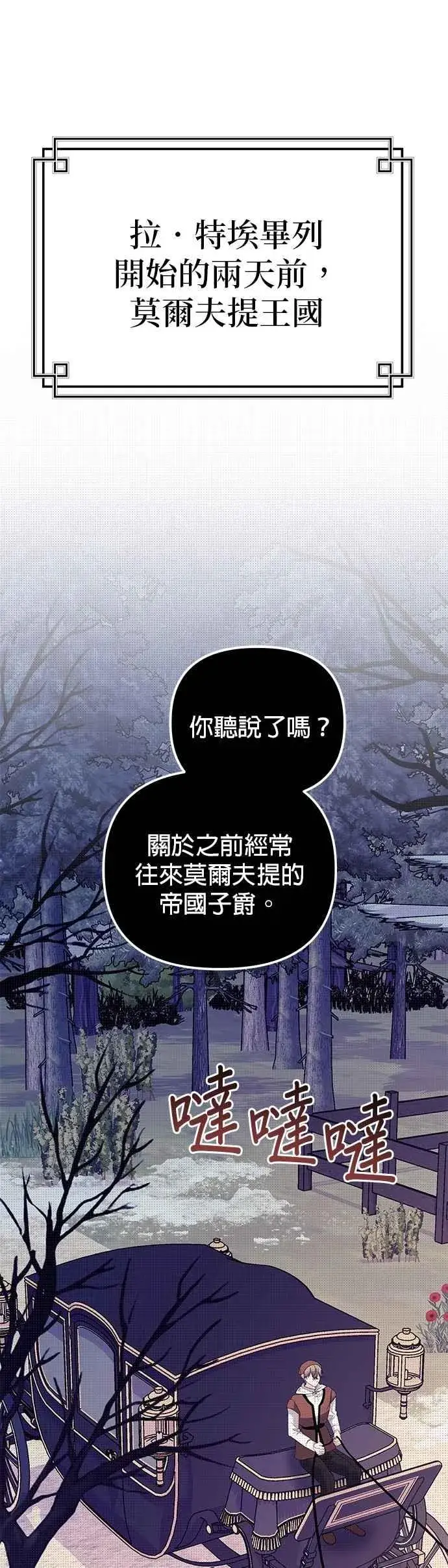 《嫁给了野兽公爵》第77话图3