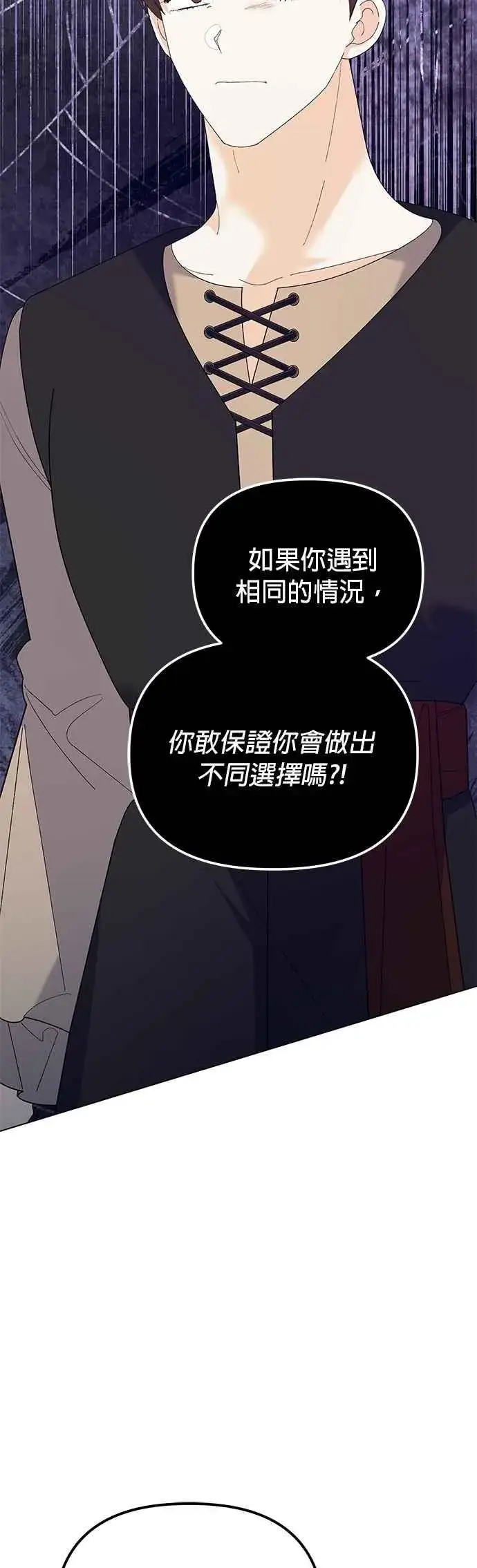 《嫁给了野兽公爵》第77话图30