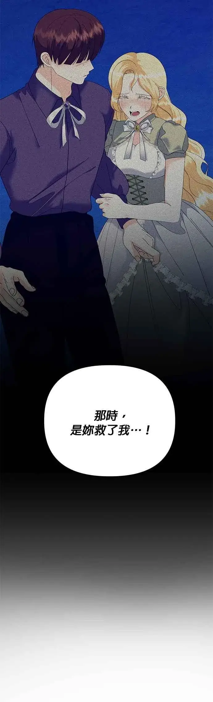 《嫁给了野兽公爵》第77话图32