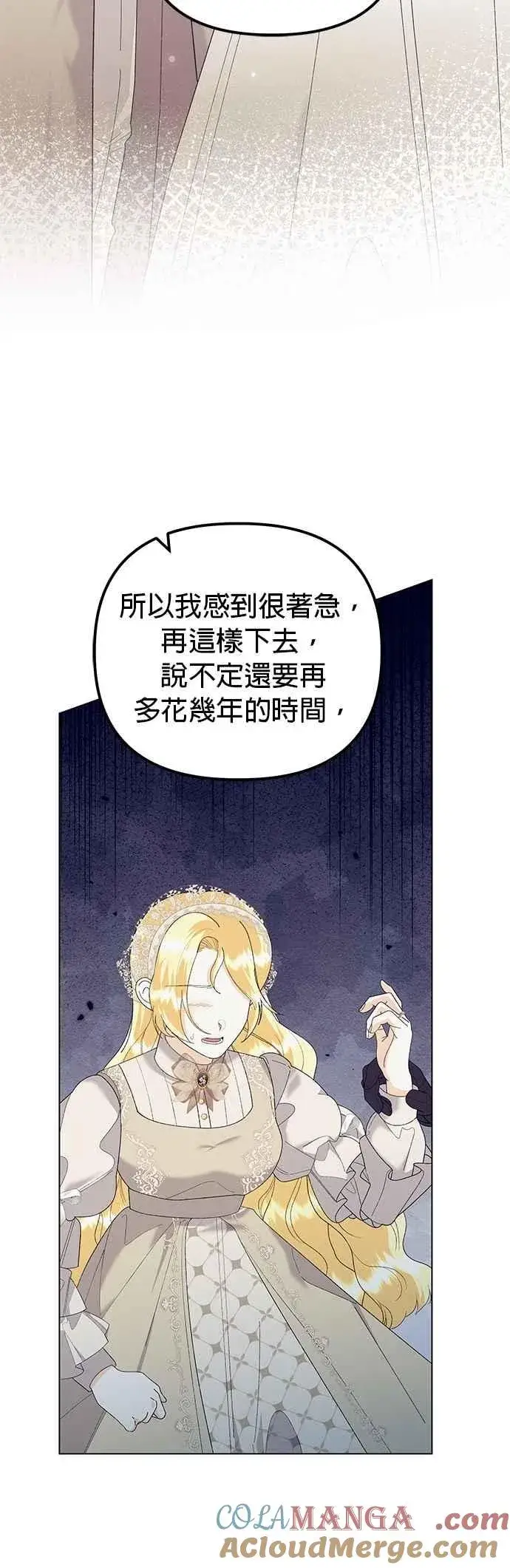《嫁给了野兽公爵》第77话图34