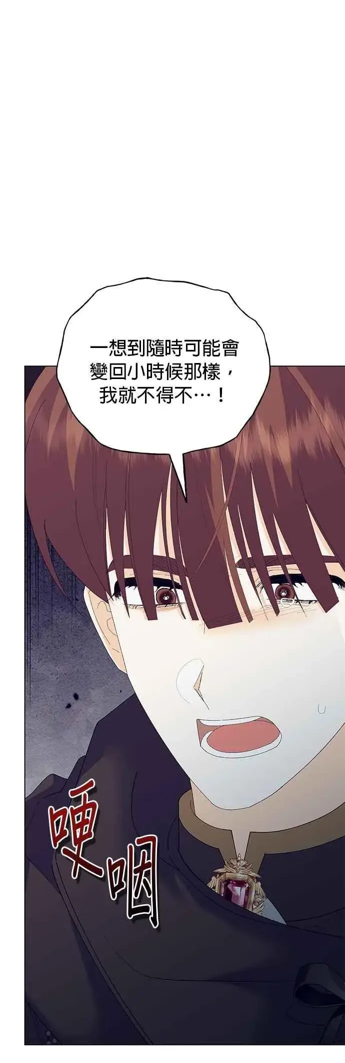 《嫁给了野兽公爵》第77话图35