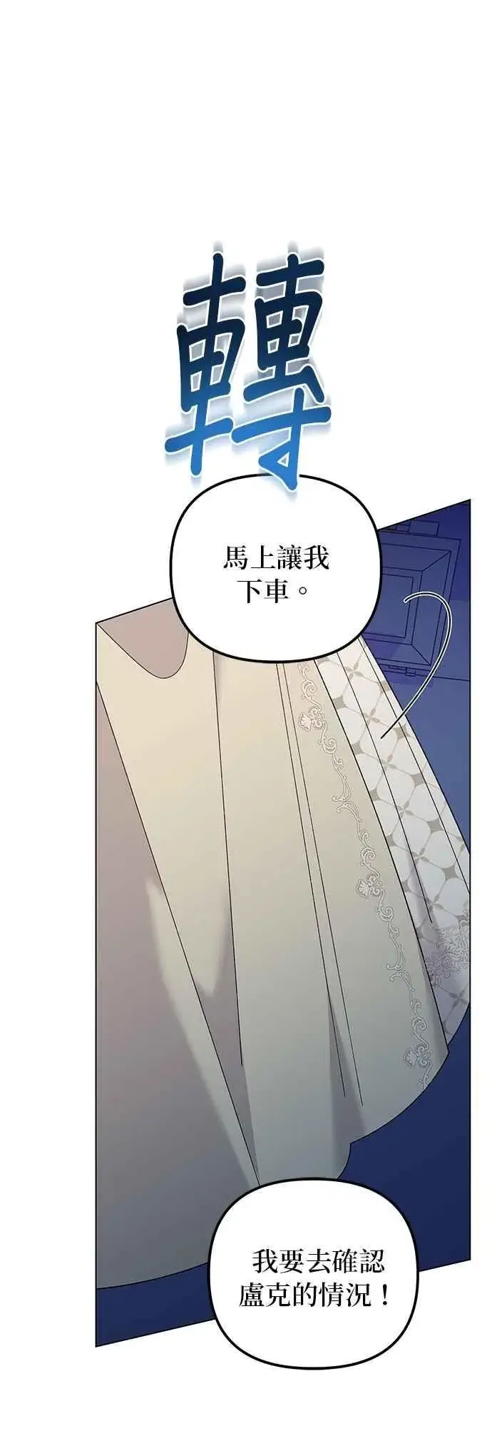 《嫁给了野兽公爵》第77话图39