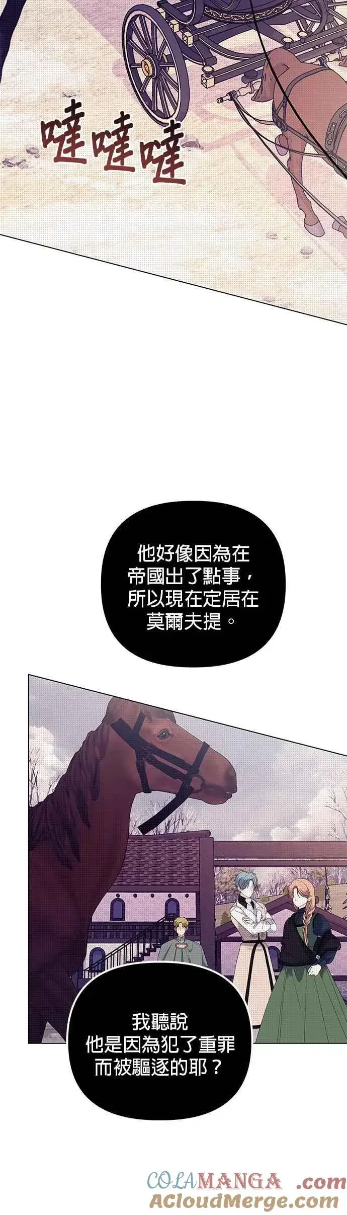 《嫁给了野兽公爵》第77话图4