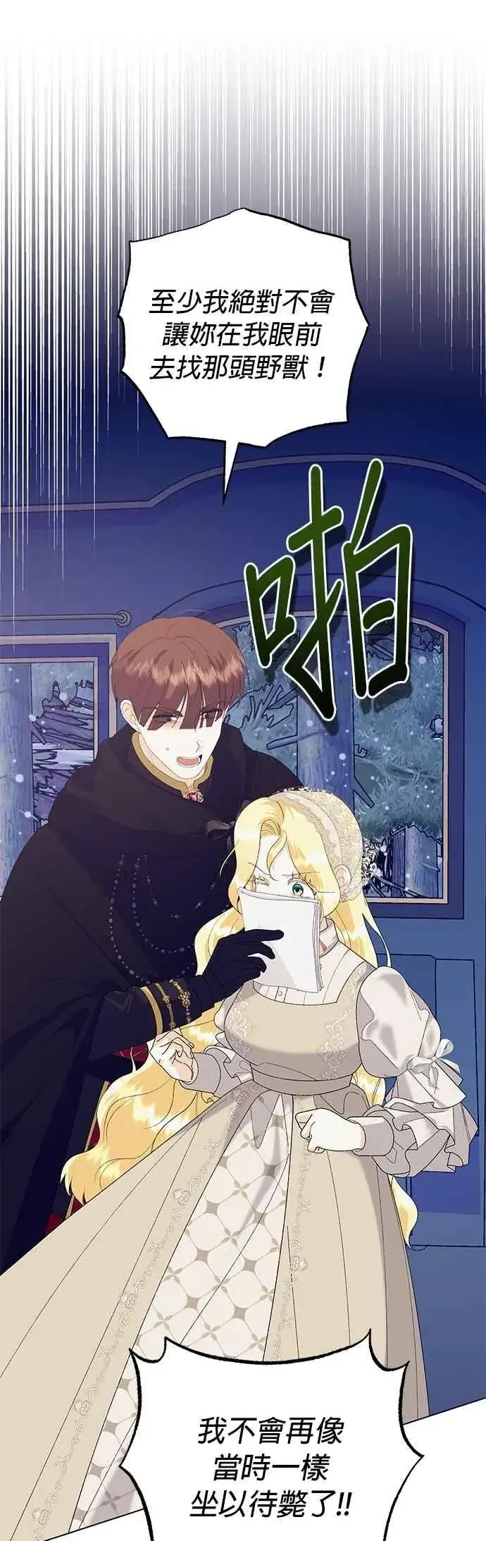 《嫁给了野兽公爵》第77话图41