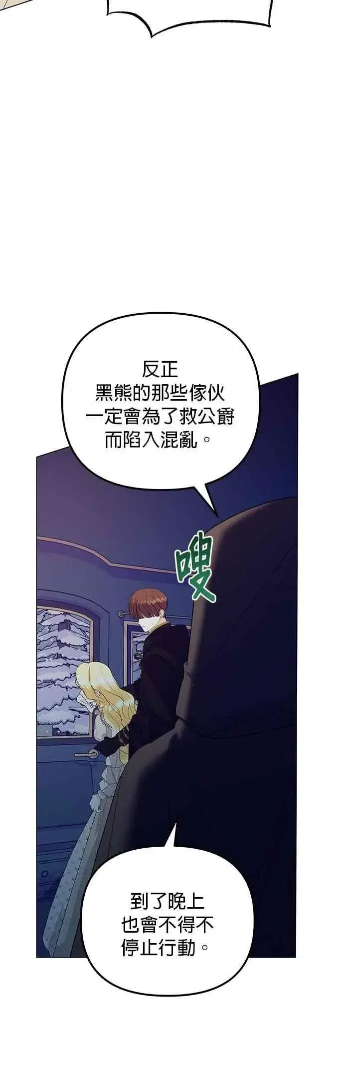 《嫁给了野兽公爵》第77话图42