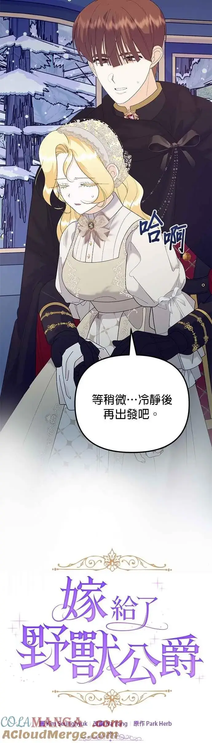 《嫁给了野兽公爵》第77话图46