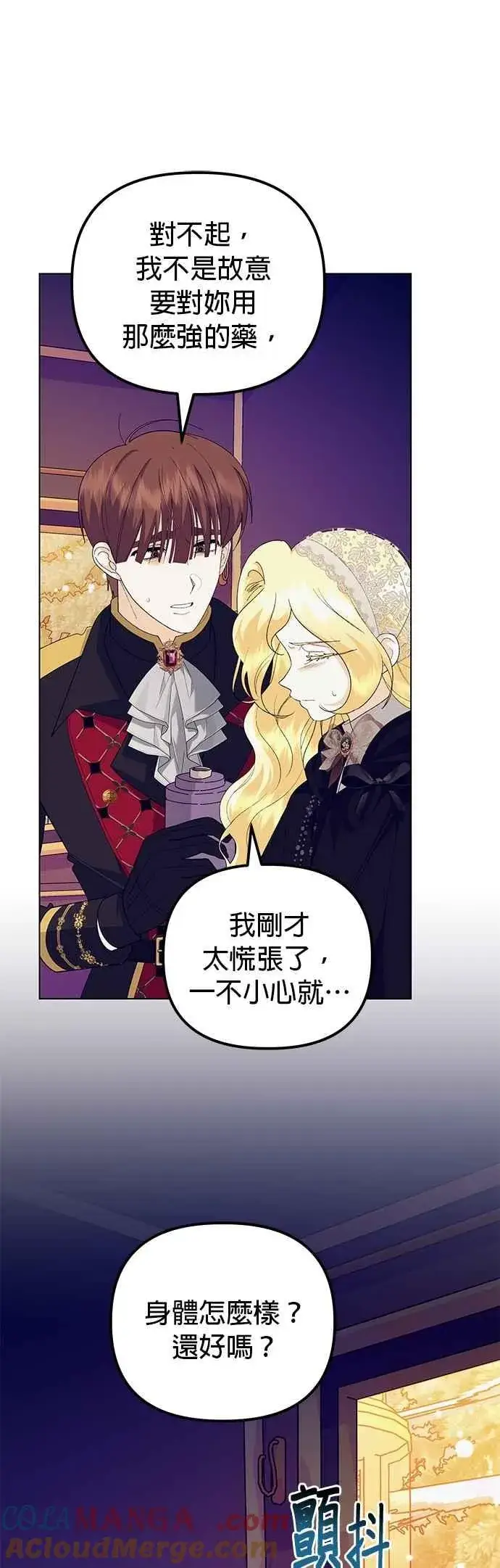 《嫁给了野兽公爵》第77话图49