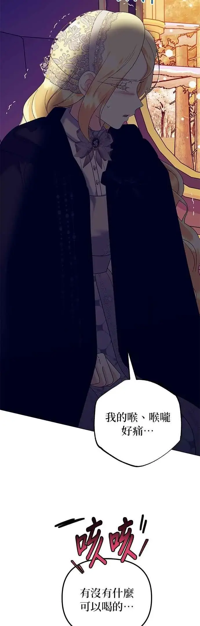 《嫁给了野兽公爵》第77话图50