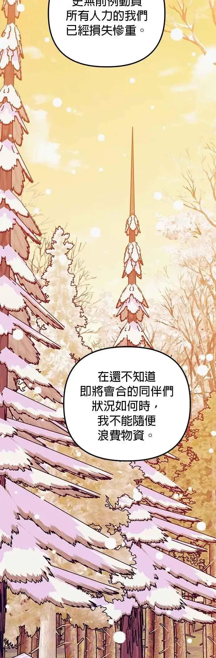 《嫁给了野兽公爵》第77话图54