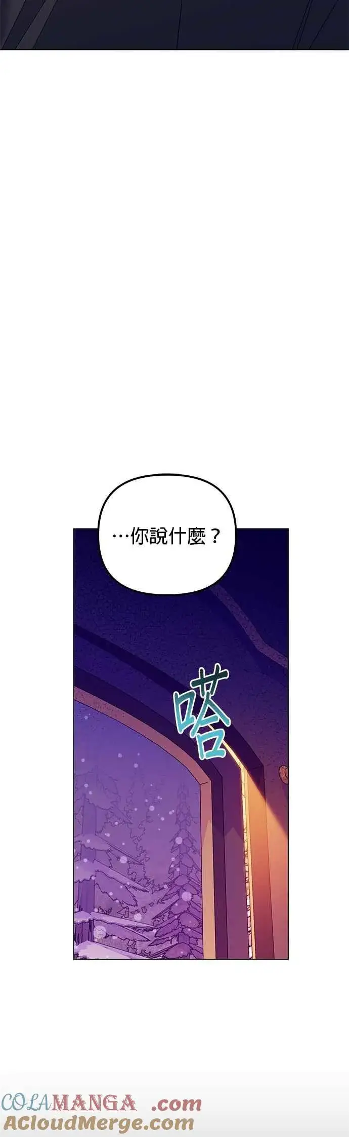 《嫁给了野兽公爵》第77话图58