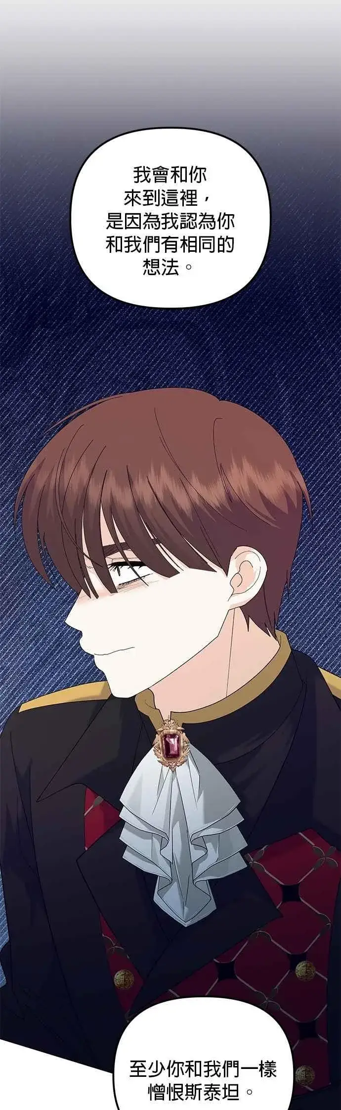 《嫁给了野兽公爵》第77话图59