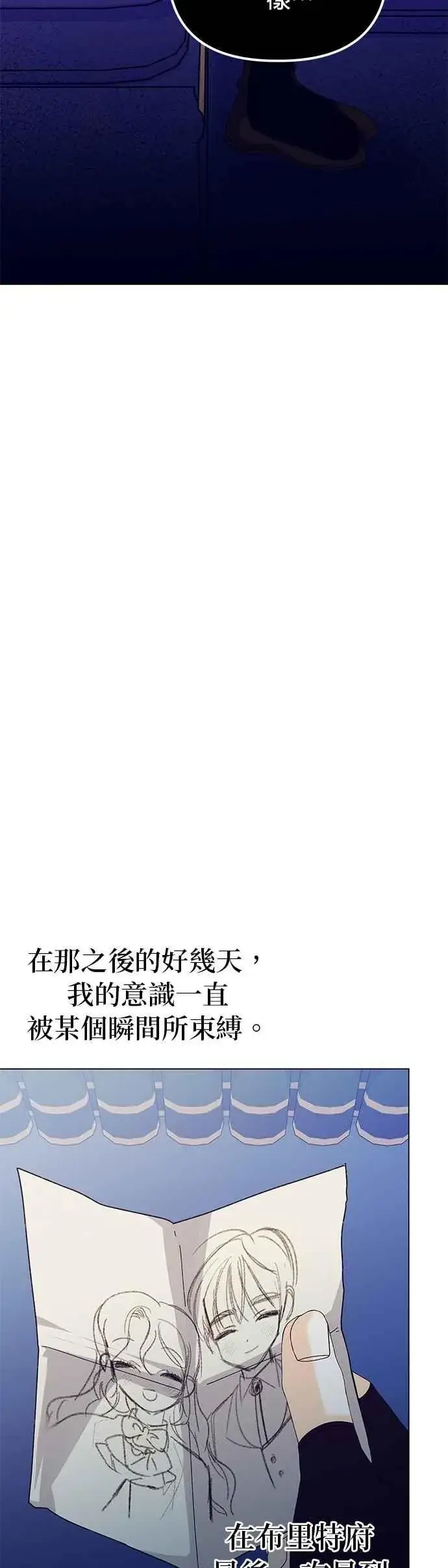 《嫁给了野兽公爵》第77话图6