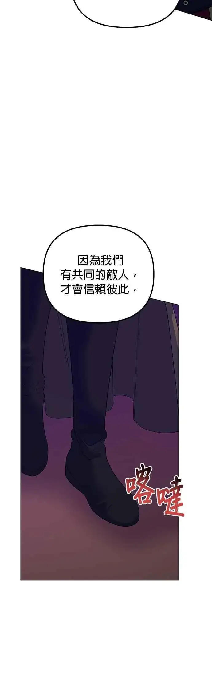 《嫁给了野兽公爵》第77话图60