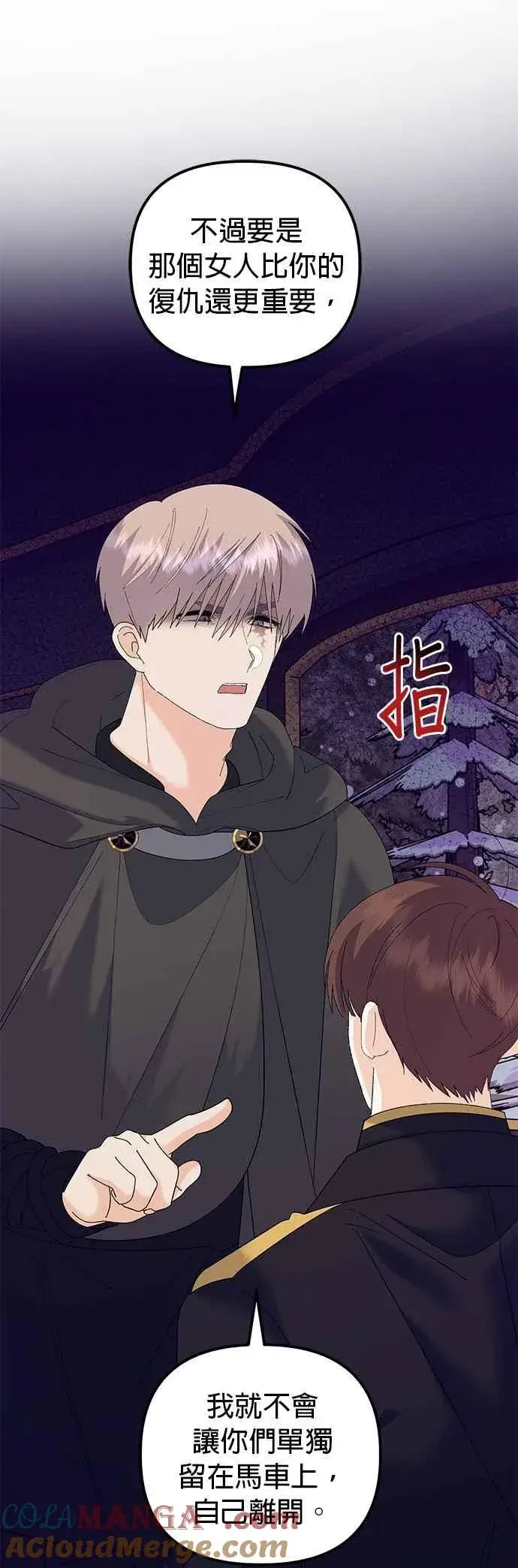 《嫁给了野兽公爵》第77话图61