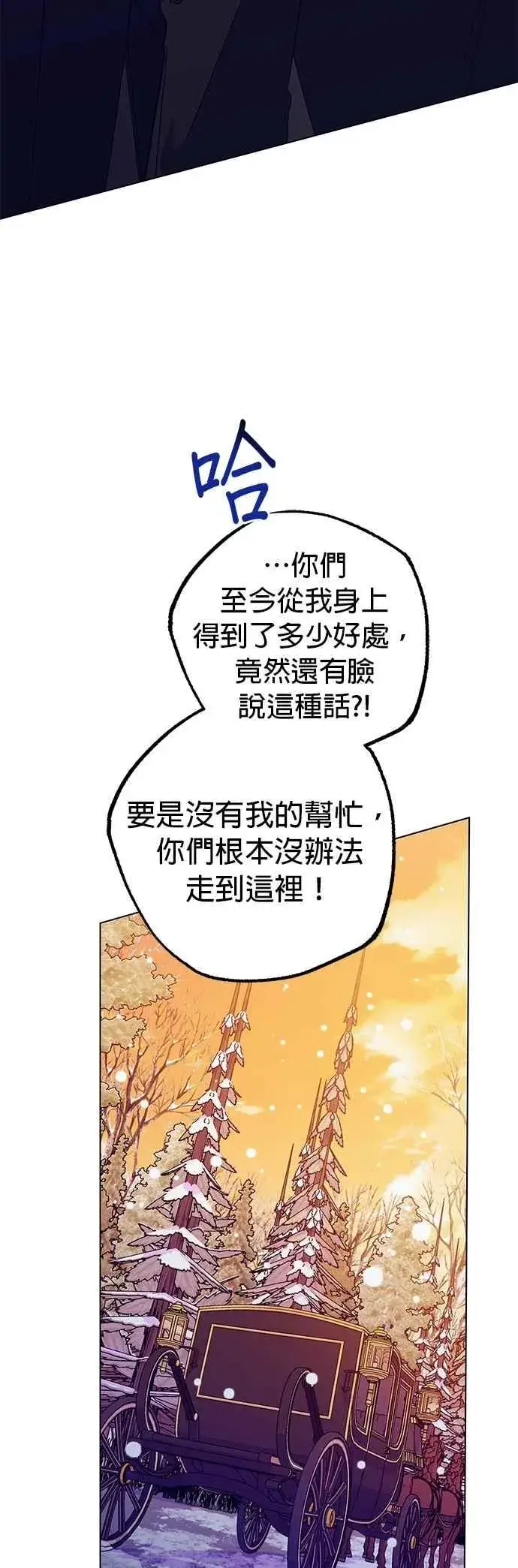 《嫁给了野兽公爵》第77话图62