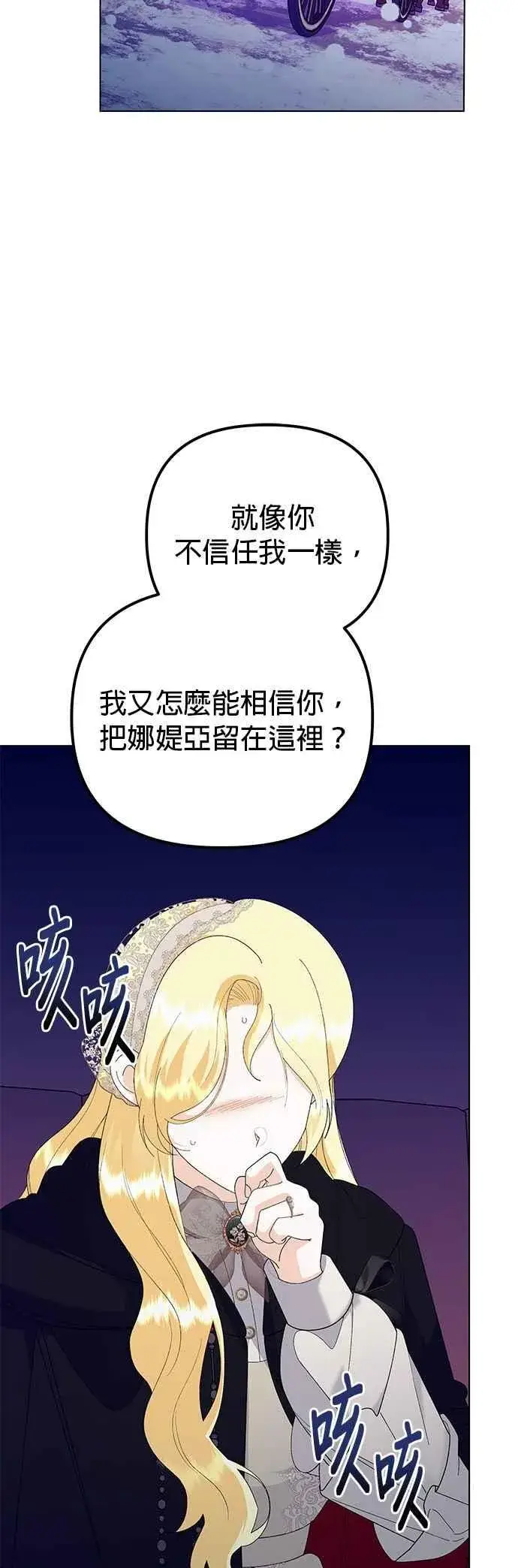 《嫁给了野兽公爵》第77话图63