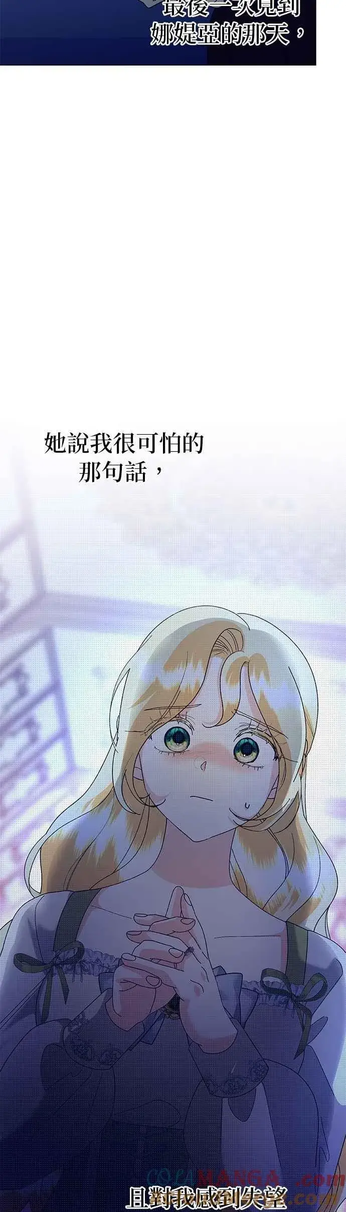 《嫁给了野兽公爵》第77话图7