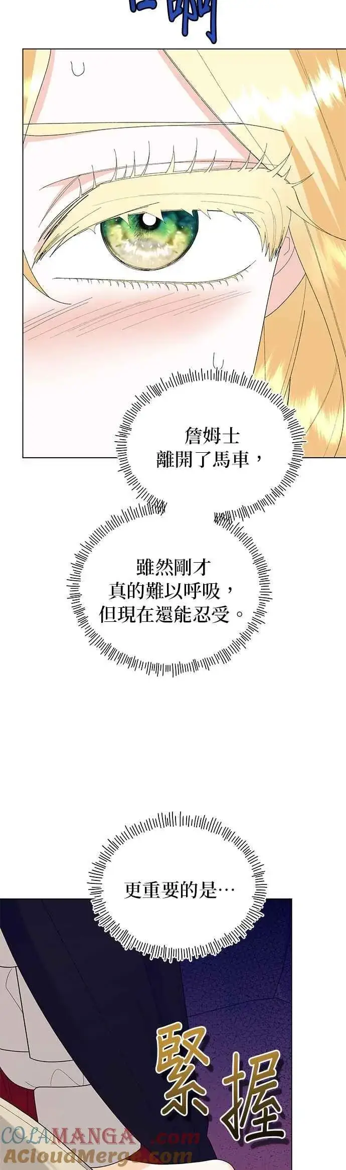 《嫁给了野兽公爵》第77话图70