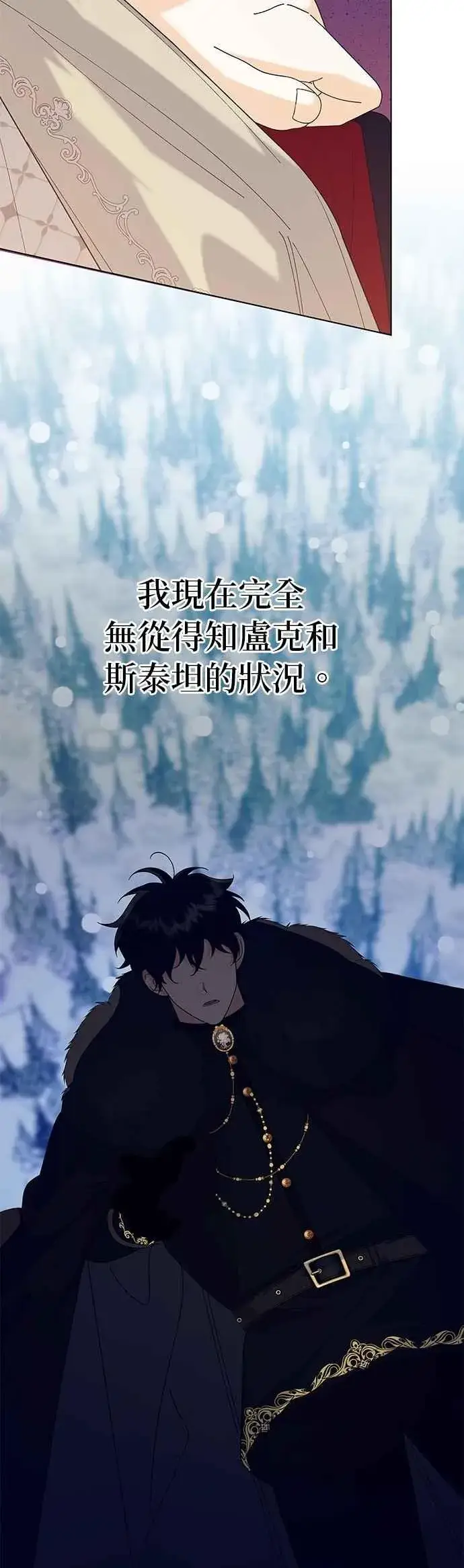《嫁给了野兽公爵》第77话图71