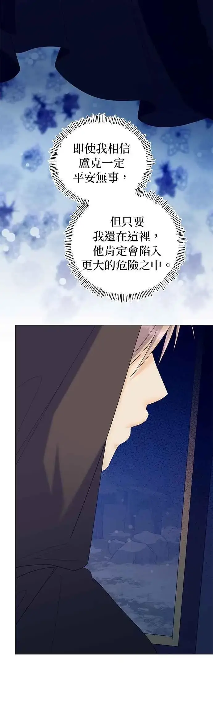 《嫁给了野兽公爵》第77话图72