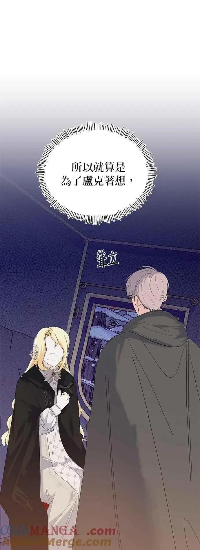 《嫁给了野兽公爵》第77话图73