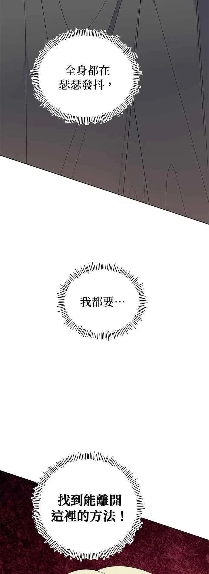 《嫁给了野兽公爵》第77话图75