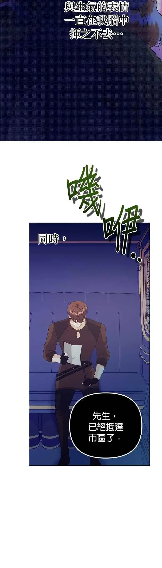 《嫁给了野兽公爵》第77话图8