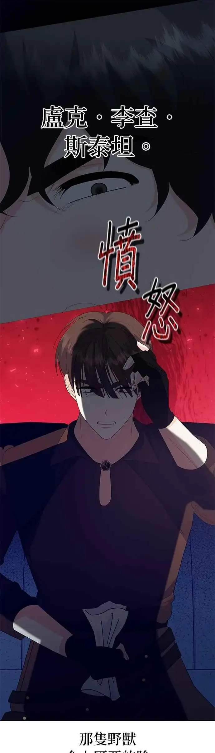 《嫁给了野兽公爵》第77话图9