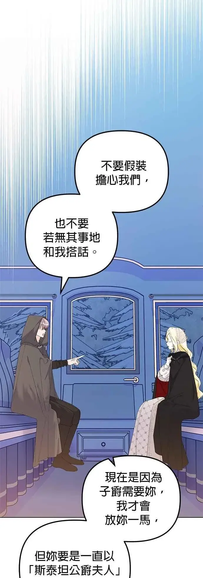 《嫁给了野兽公爵》第78话图11