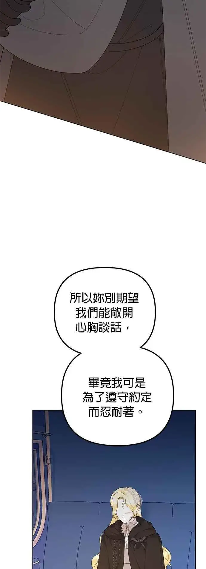 《嫁给了野兽公爵》第78话图14