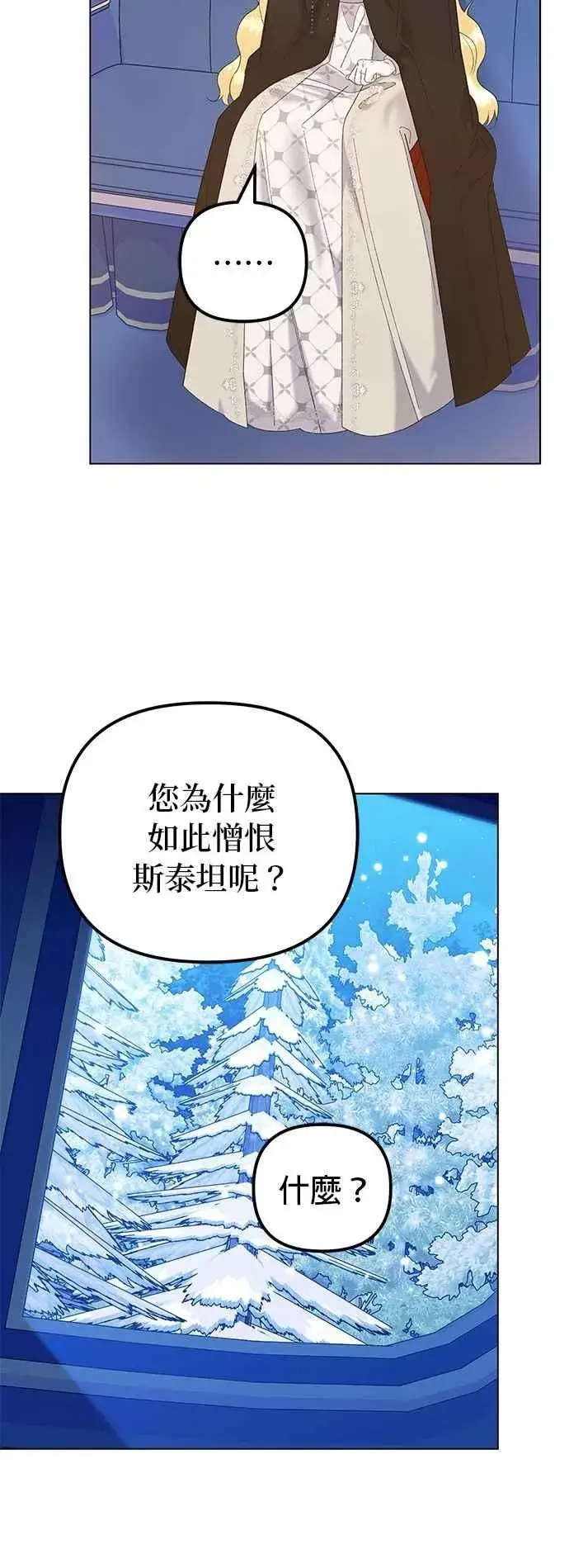 《嫁给了野兽公爵》第78话图15