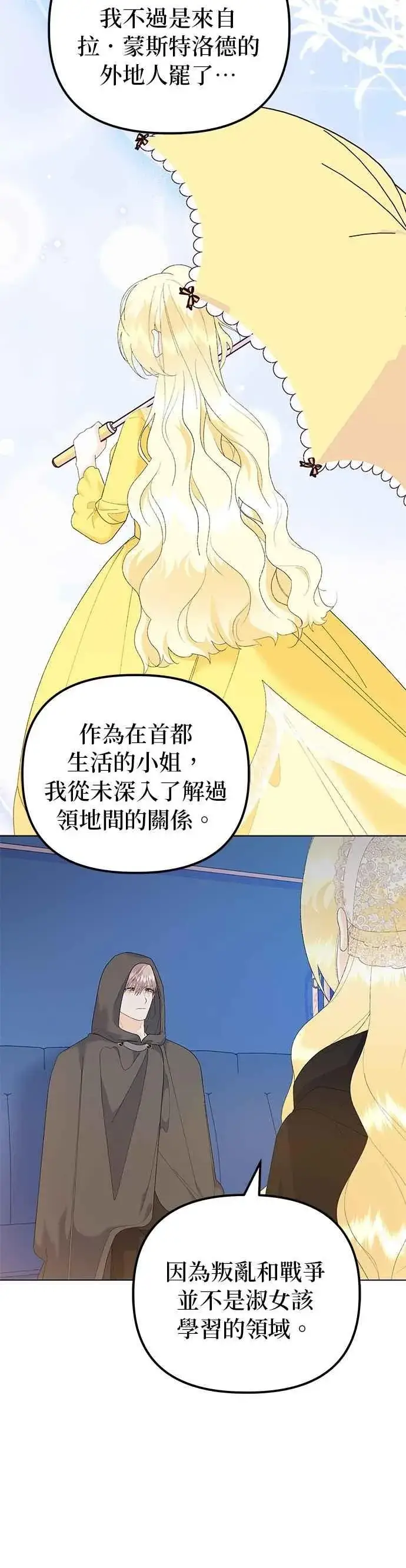 《嫁给了野兽公爵》第78话图18
