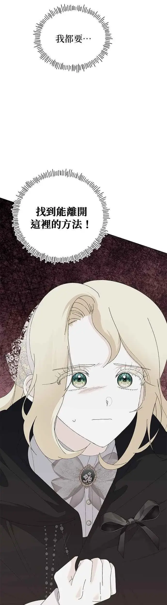 《嫁给了野兽公爵》第78话图2