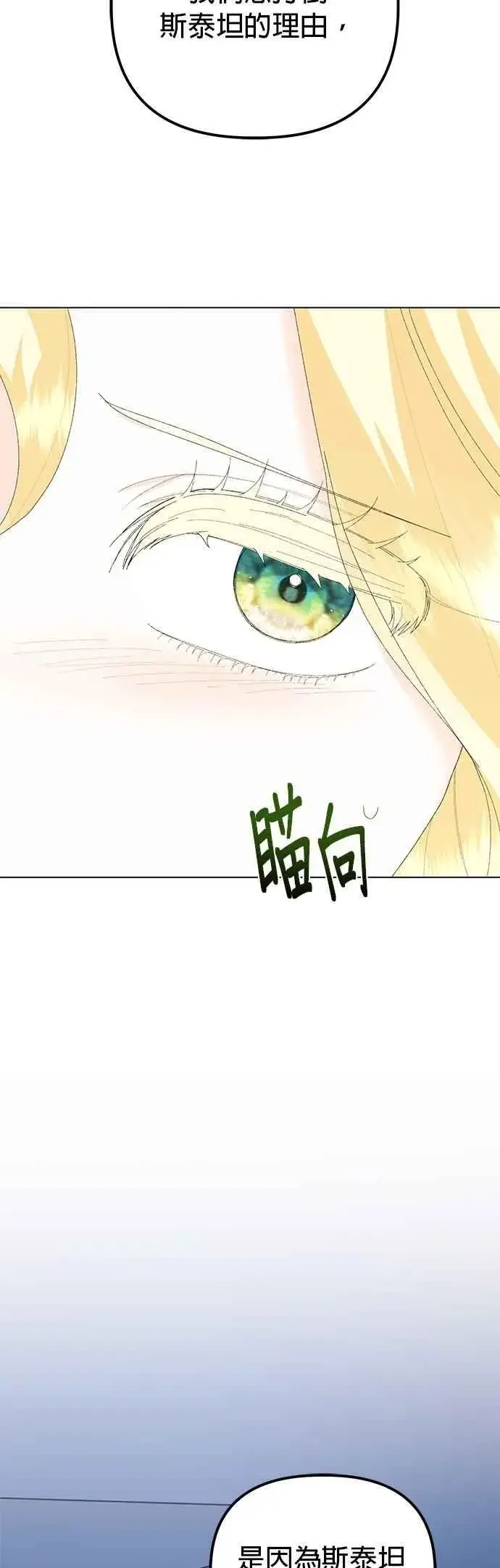 《嫁给了野兽公爵》第78话图20