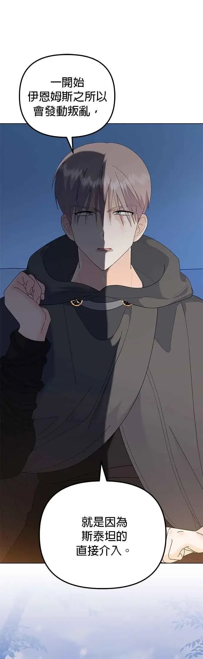 《嫁给了野兽公爵》第78话图23
