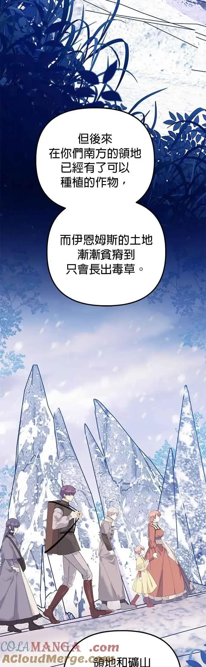 《嫁给了野兽公爵》第78话图25