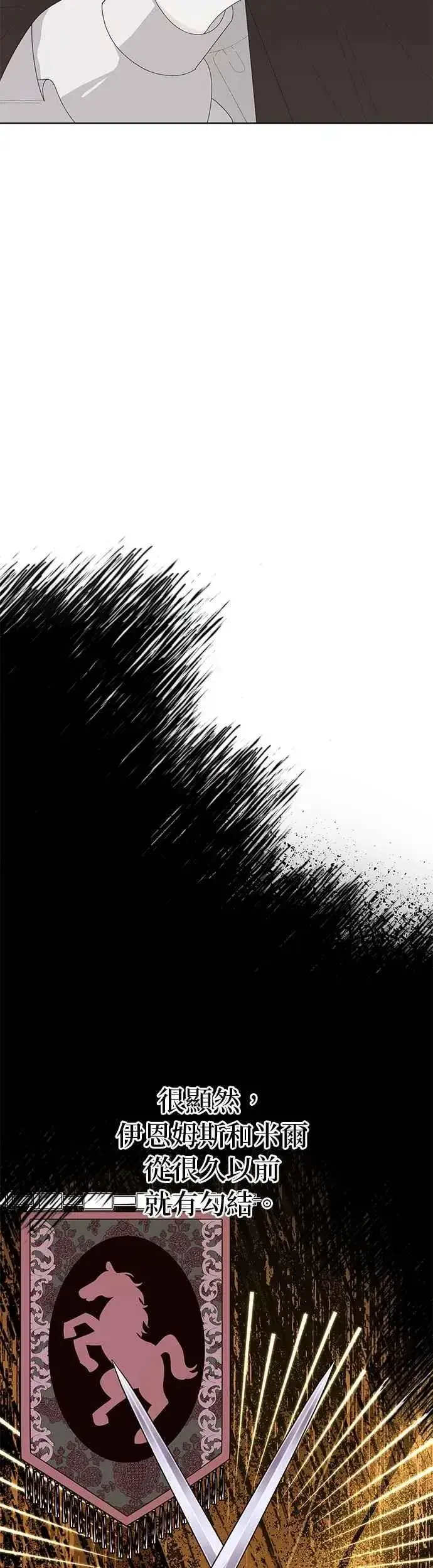 《嫁给了野兽公爵》第78话图3