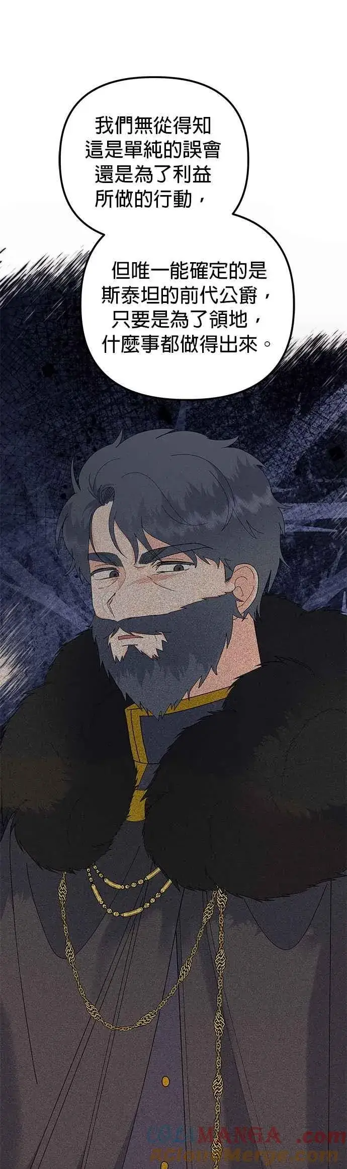《嫁给了野兽公爵》第78话图31