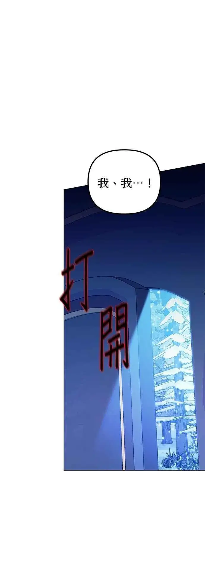 《嫁给了野兽公爵》第78话图42